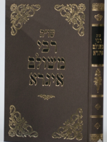 Rabbi Meshullam Igra Shu"t Rabbi Meshullam Igra / שו"ת רבי משולם איגרא