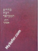 Midrash Rabbah HaMevoar - Ruth & Esther