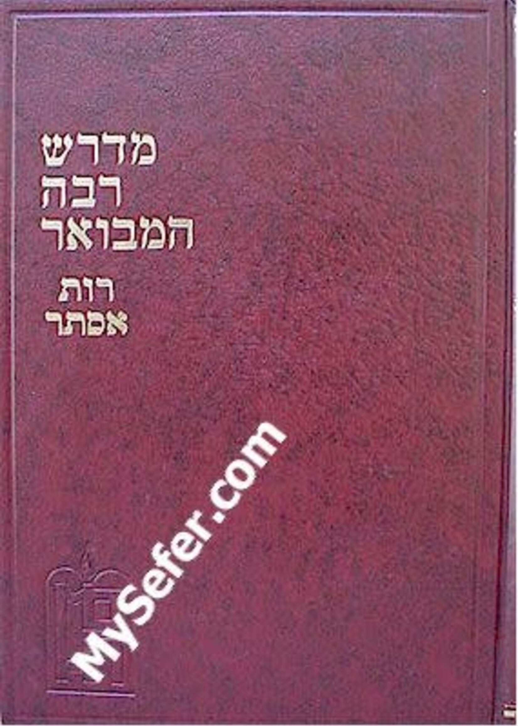 Midrash Rabbah HaMevoar - Ruth & Esther