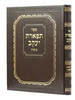 Tiferet Yaakov - Gittin / ספר תפארת יעקב גיטין