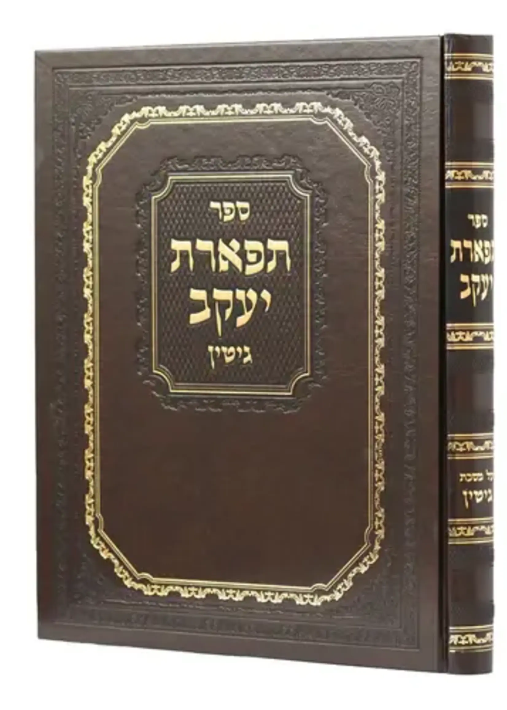 Tiferet Yaakov - Gittin / ספר תפארת יעקב גיטין