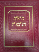 Maros Hatzovos - Agunos / מראות הצובאות - עגונות