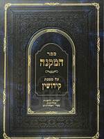 Sefer Amudei Ohr Kibbud Av Veim / שו״ת עמודי אור כיבוד אב ואם