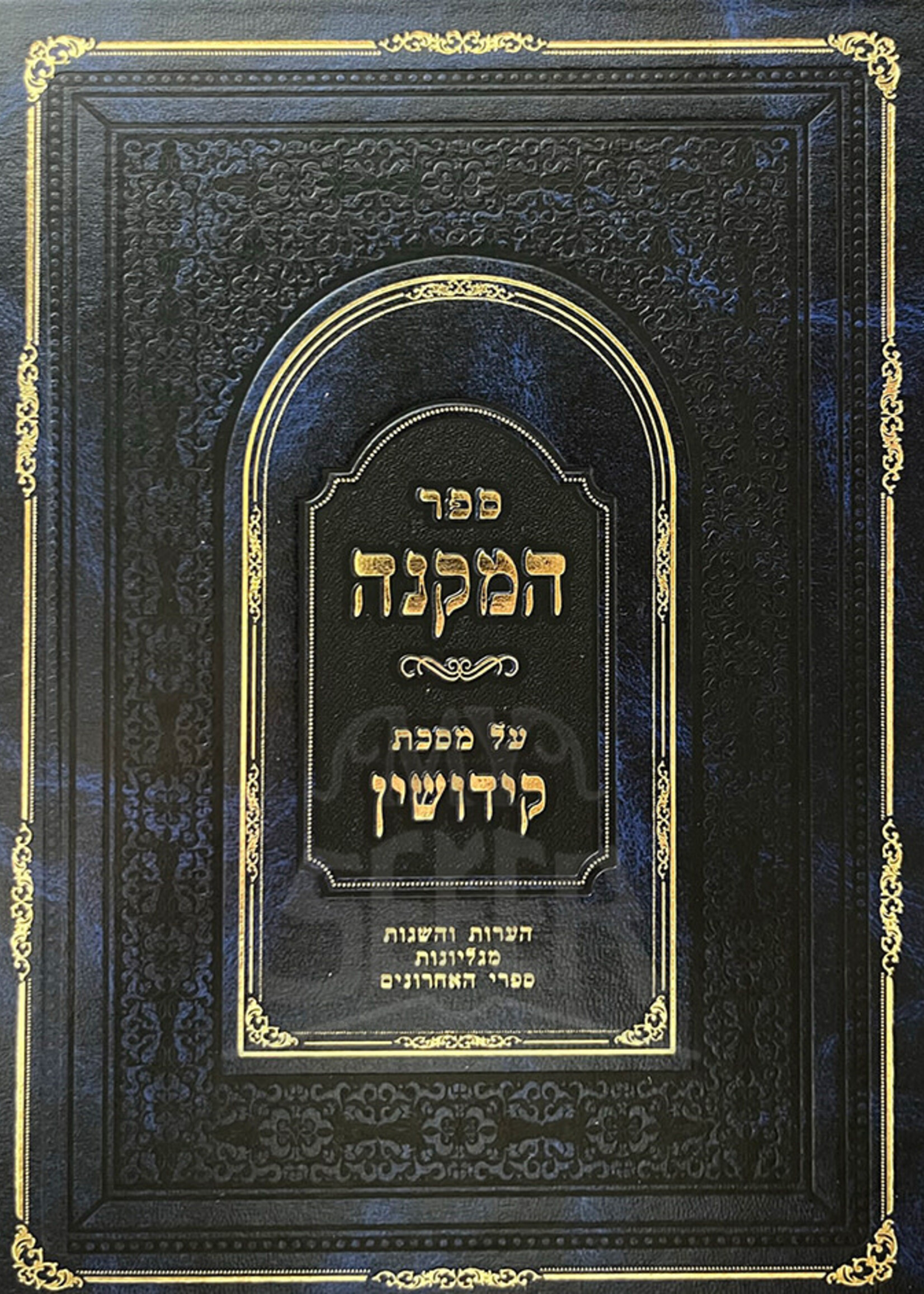 Sefer Amudei Ohr Kibbud Av Veim / שו״ת עמודי אור כיבוד אב ואם