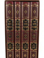 Darkei Teshuvah Yore Deah - 4 Volume Set דרכי תשובה
