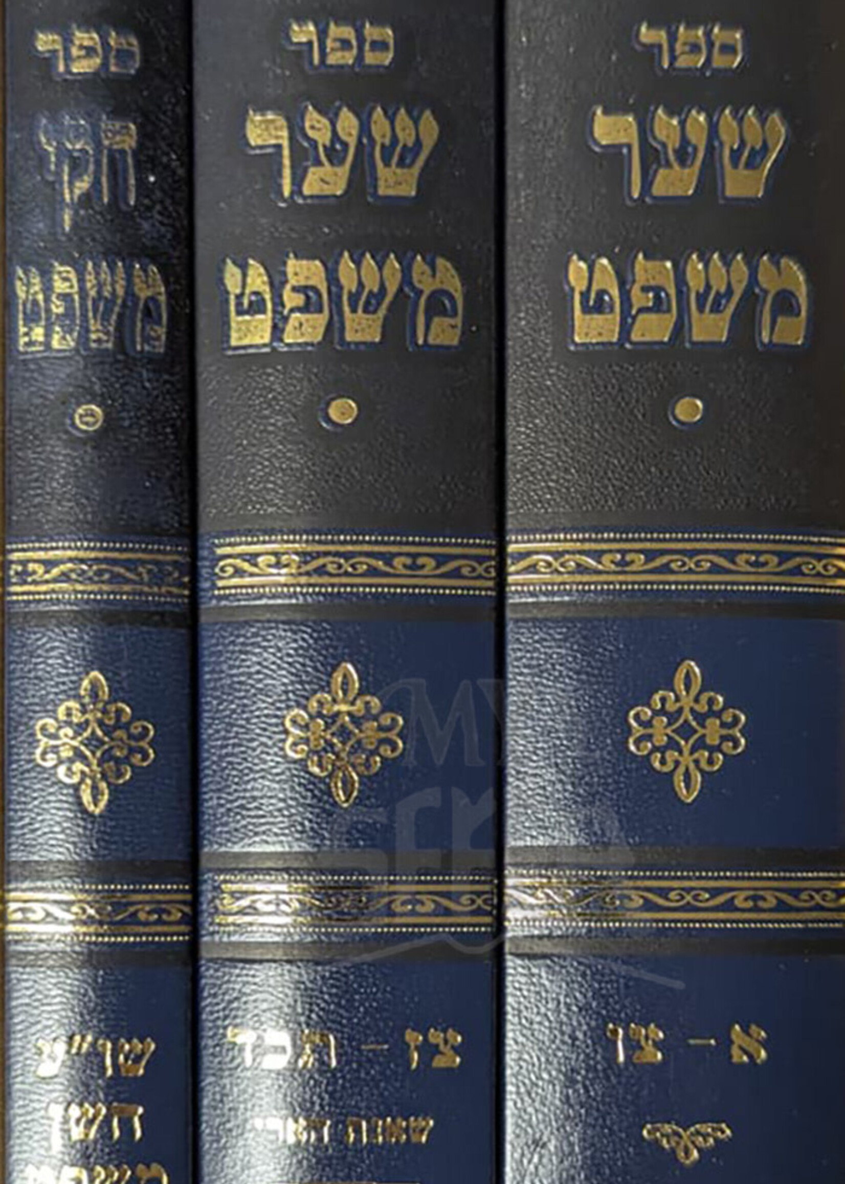 Sefer Shaar Mishpat 3 Volume Set / ספר שער משפט