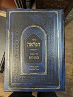 Sefer Hafla'ah Ketubot / ספר הפלאה כתובות