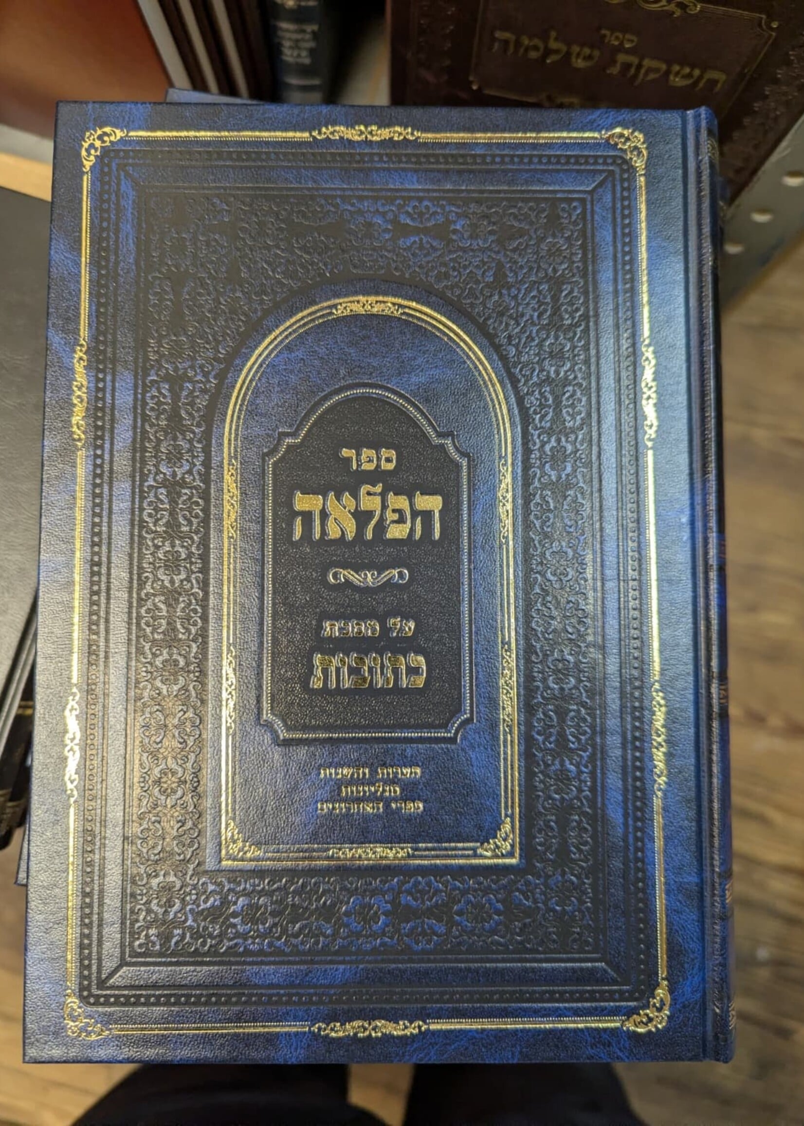 Sefer Hafla'ah Ketubot / ספר הפלאה כתובות