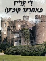 Di Krein Fahrere Kumen (Yiddish) / די קרייץ פאהרער קומען