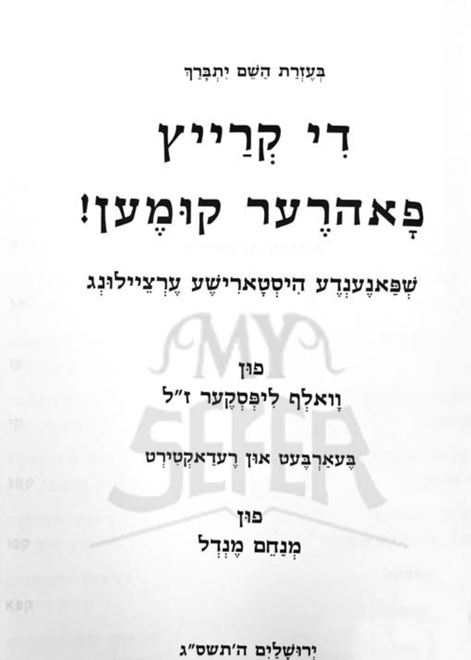 Di Krein Fahrere Kumen (Yiddish) / די קרייץ פאהרער קומען