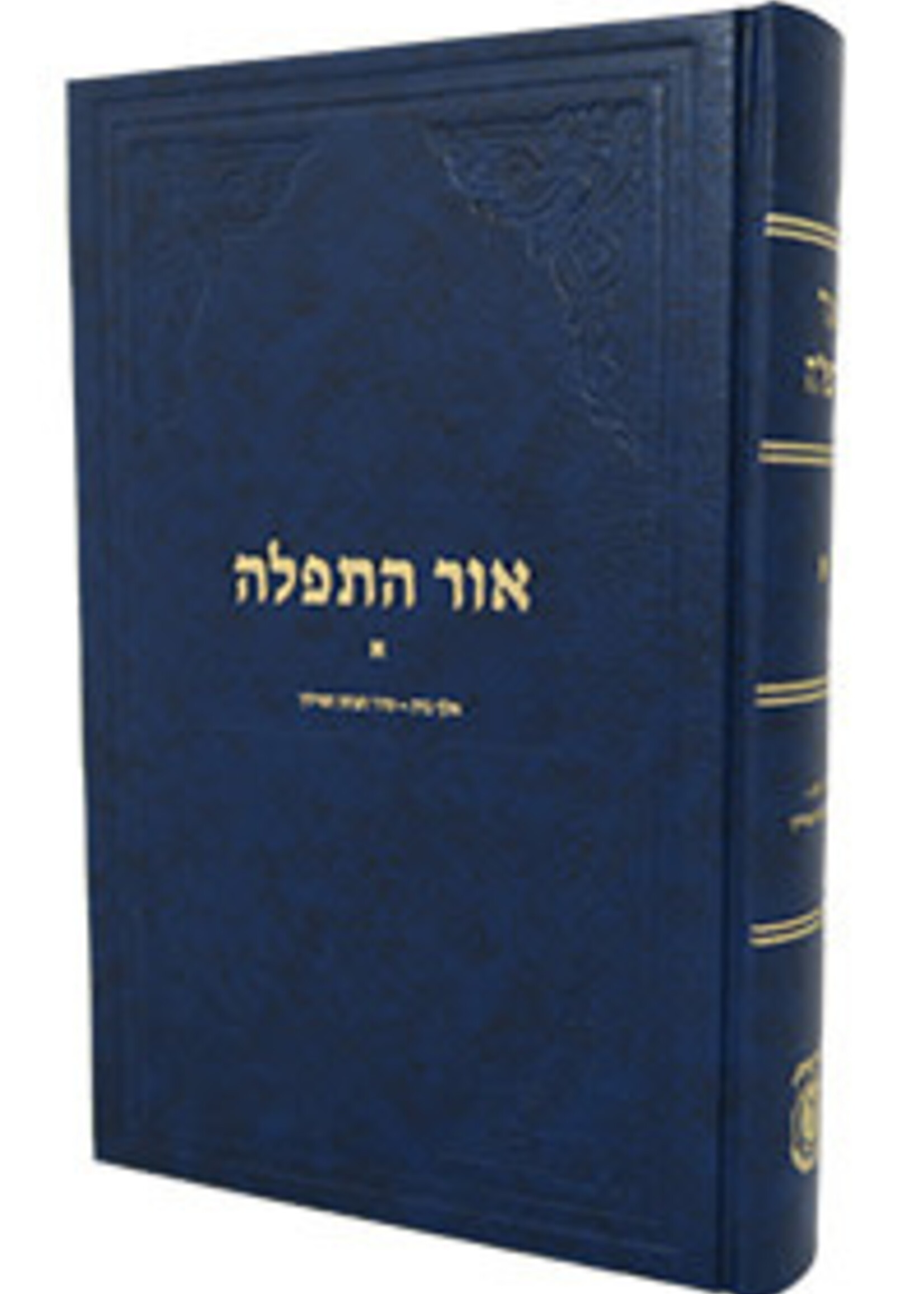 Or Hatfilah Vol. 1