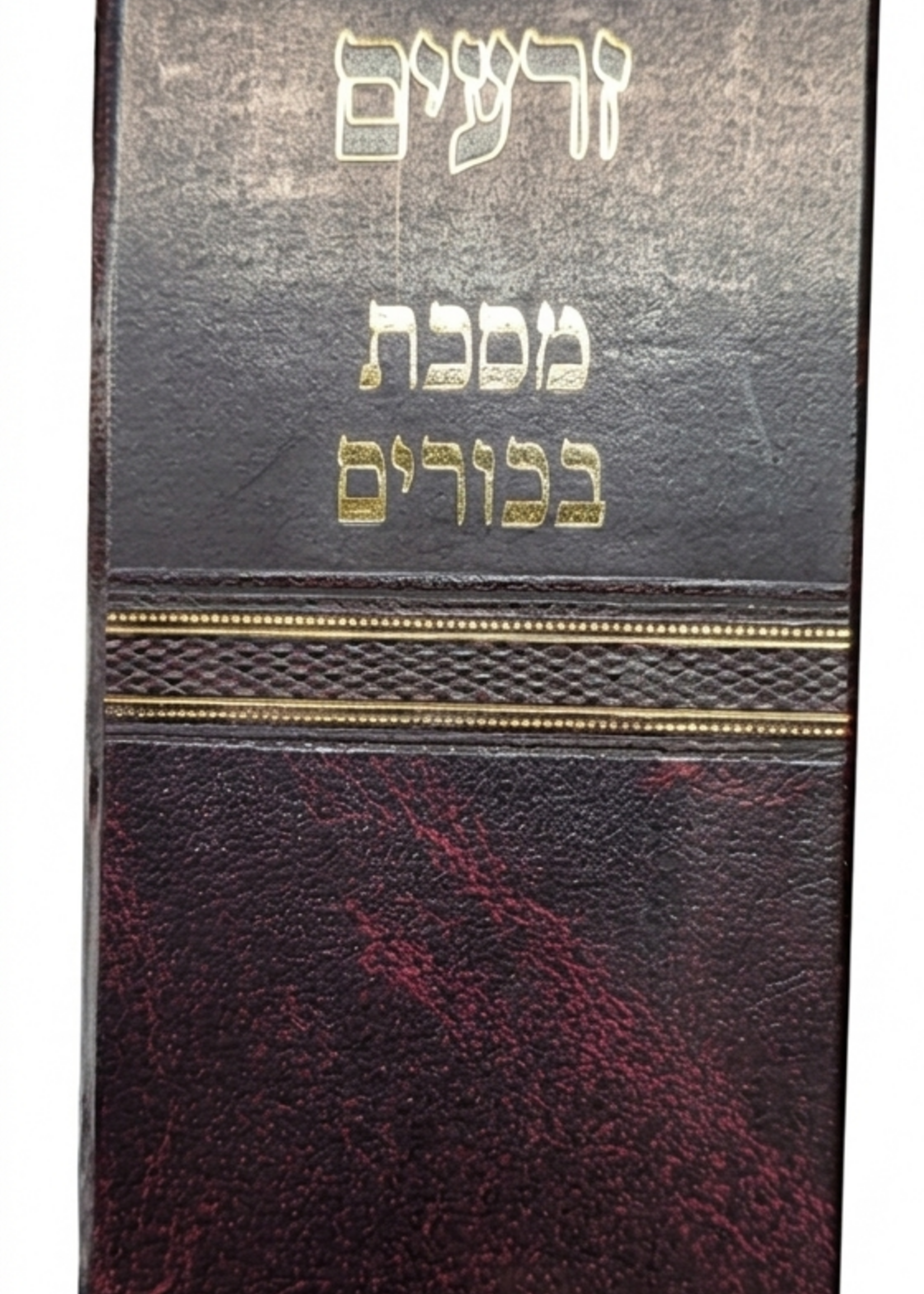 Mishnat Zeraim - Masechet Bikkurim / משנת זרעים - מסכת בכורים