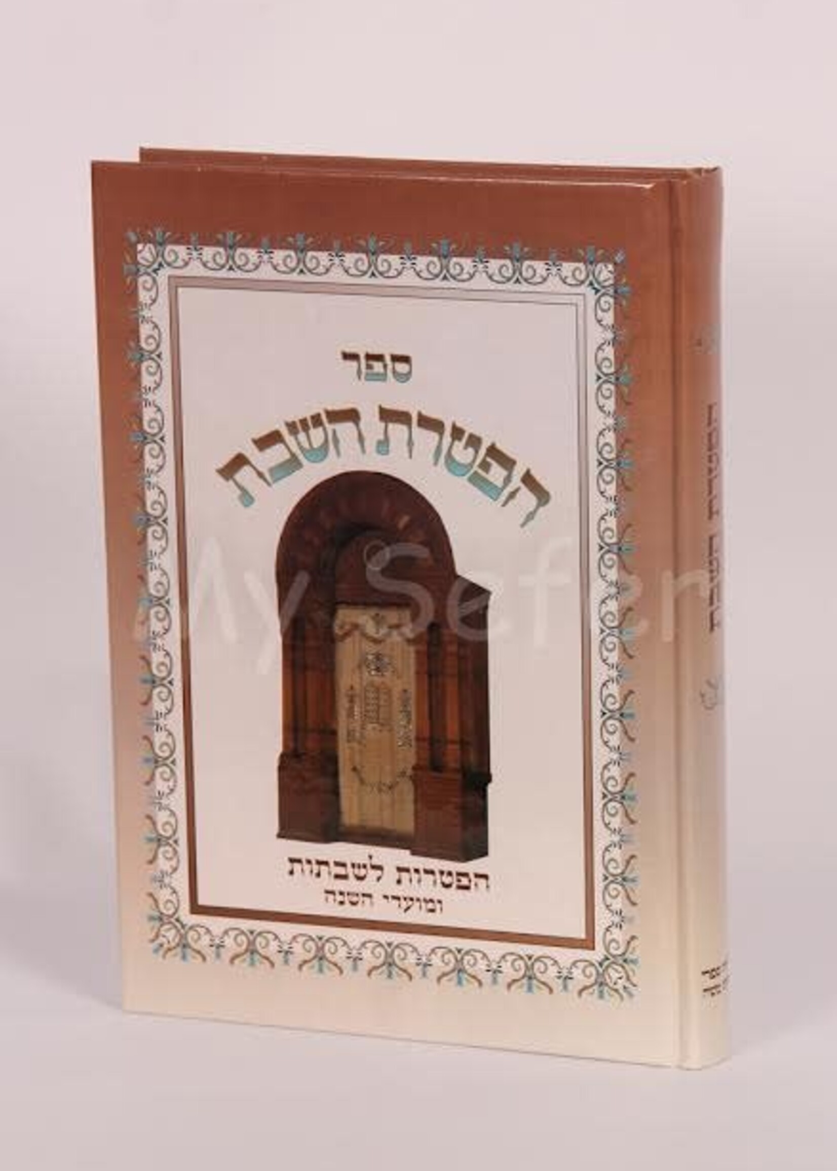 Sefer Haftarot - Large Letters