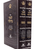 Sefer L'Vaker B'Heichalo Kamarna 2 Volume Set / ספר לבקר בהיכלו 2 כרכים