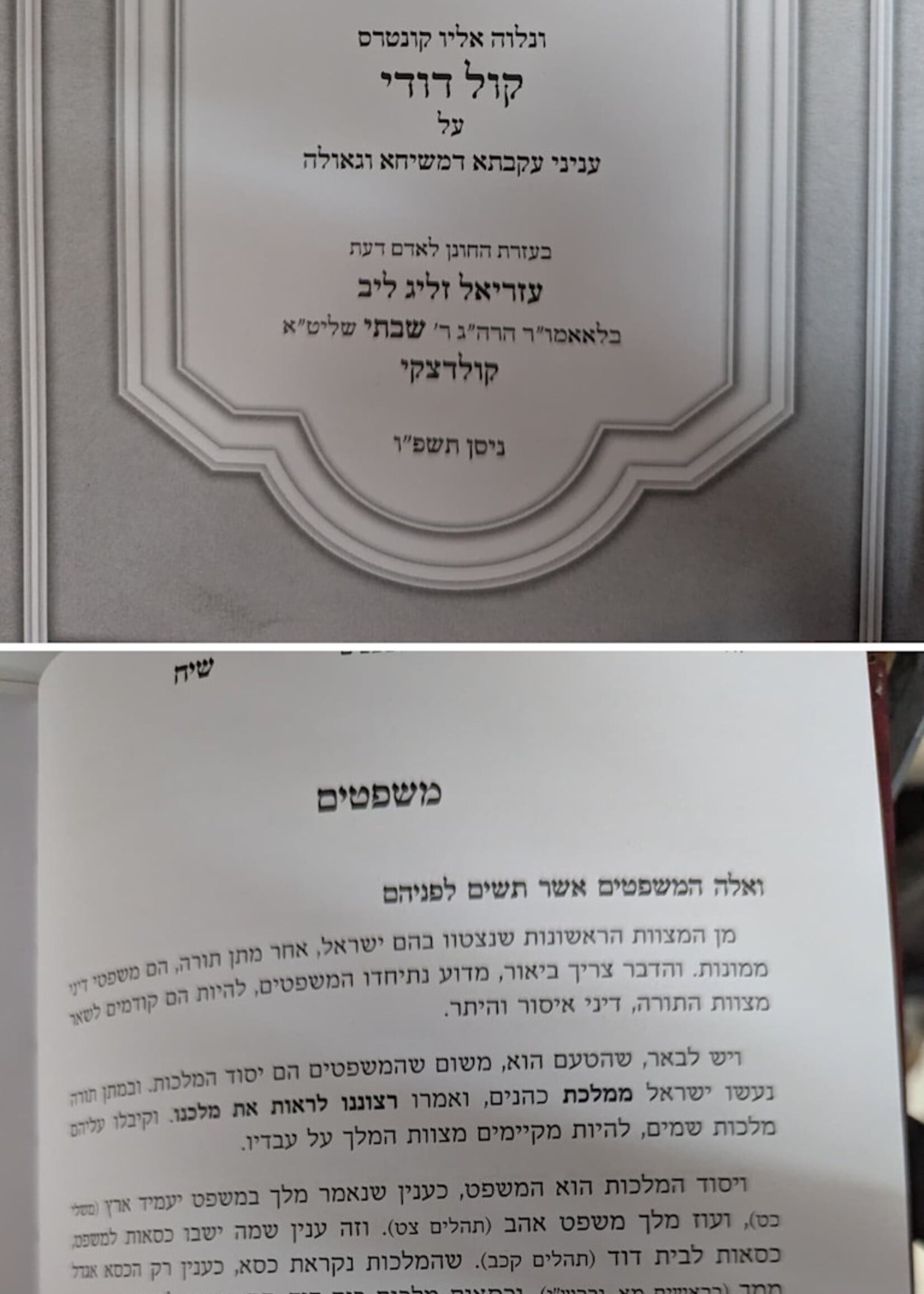 Kesod Siach Al hatorah UMoadom / על התורה ומועדים