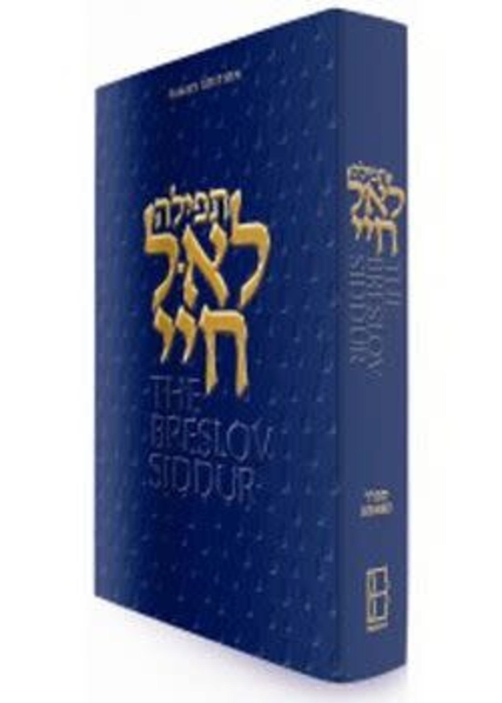 The Breslov Siddur, Weekday