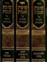 Sefat Emet al HaMoadim (3 vol.)