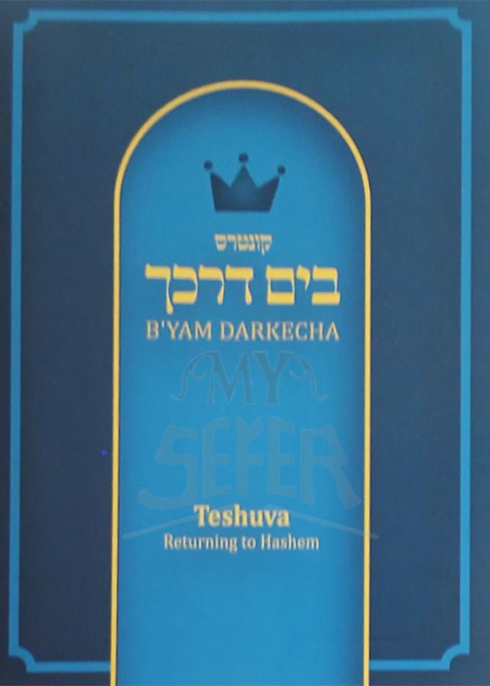 B'Yam Darkecha - Teshuva Returning to Hashem