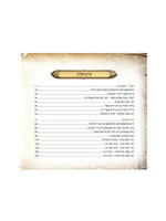 Dorot Olam – Acharonim A / דורות עולם – אחרונים א