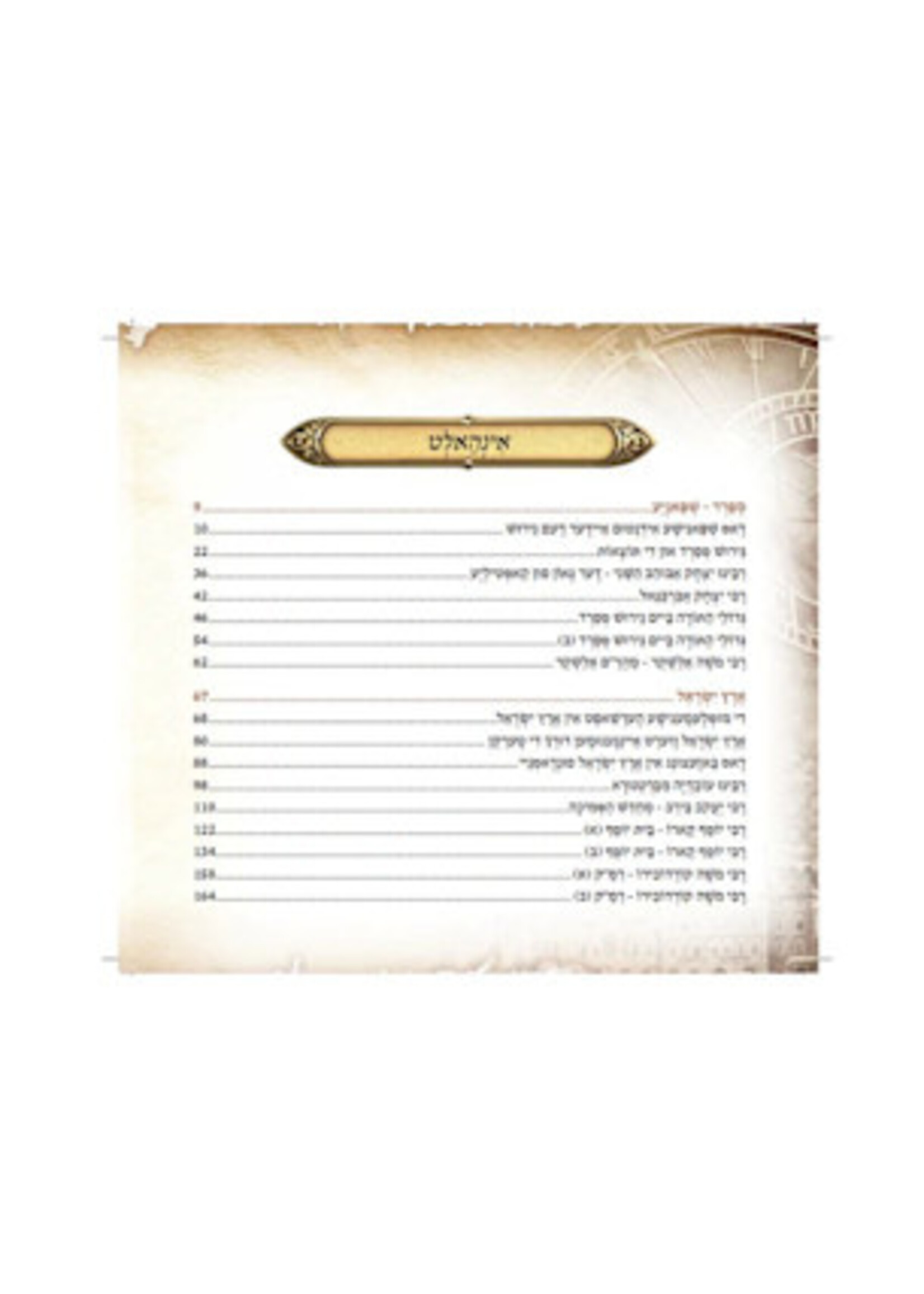 Dorot Olam – Acharonim A / דורות עולם – אחרונים א
