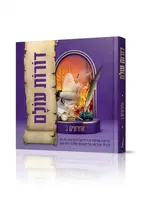 Dorot Olam – Acharonim B / דורות עולם – אחרונים ב