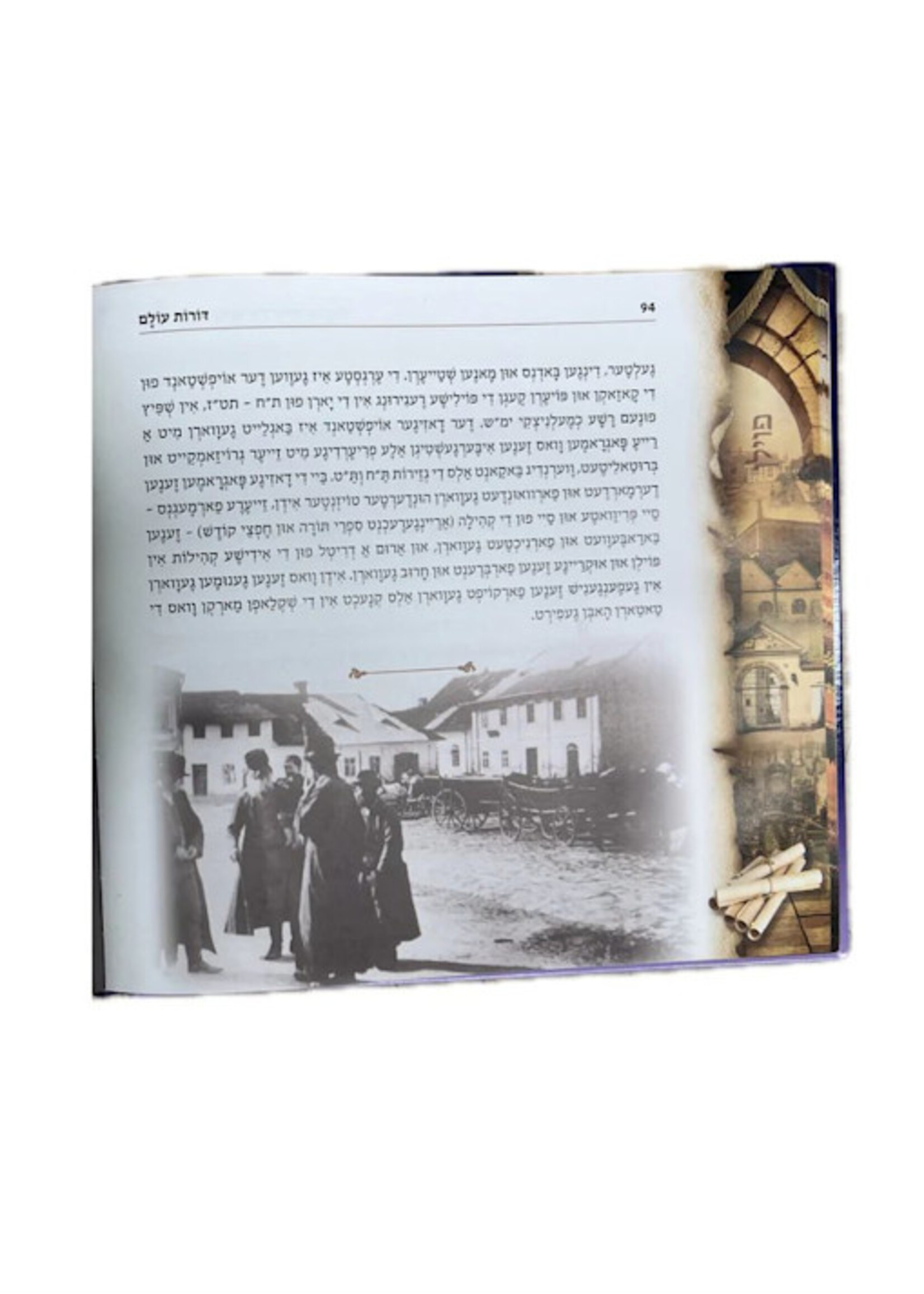 Dorot Olam – Acharonim B / דורות עולם – אחרונים ב