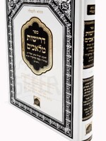 Rabbi Moshe Cordovero Drishot Malachim - R. Moshe Cordovero / דרישות מלאכים להרמ''ק
