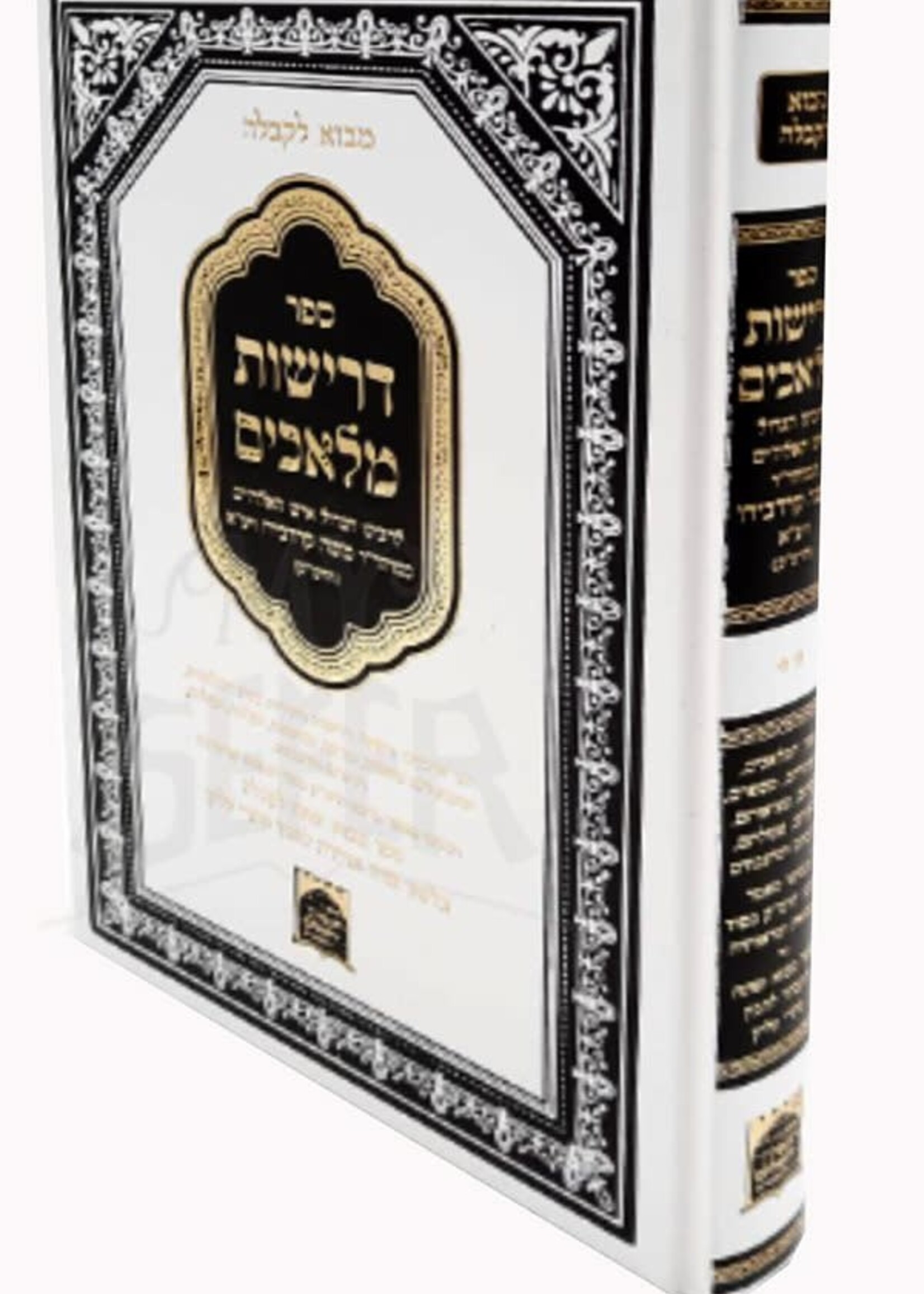 Rabbi Moshe Cordovero Drishot Malachim - R. Moshe Cordovero / דרישות מלאכים להרמ''ק
