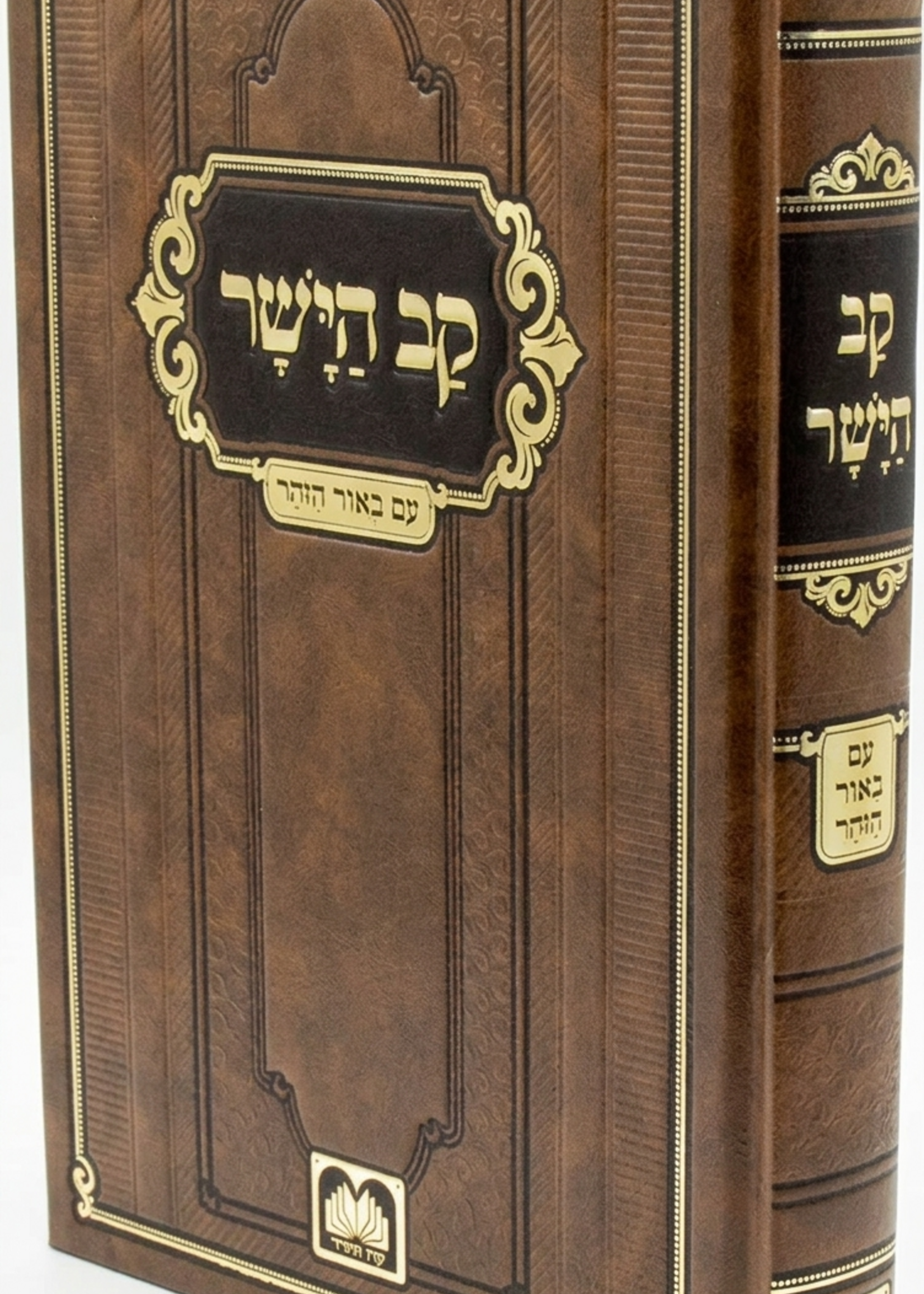 Kav HaYashar Hamevuar / קב הישר מנוקד