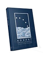 Kohelet - The Book of King Shlomo - Medium Size