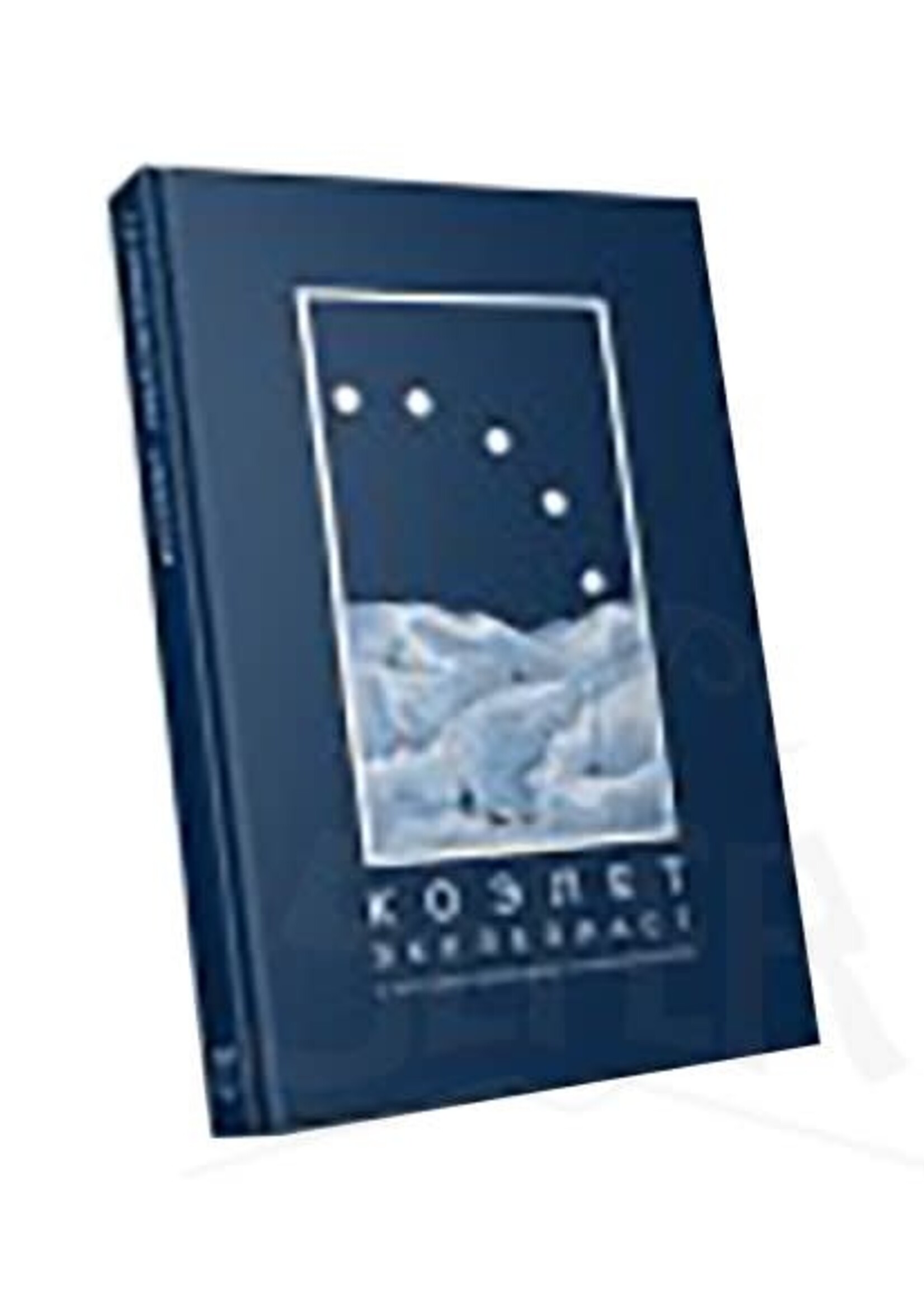Kohelet - The Book of King Shlomo - Medium Size
