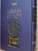 Sefer HaBrit HaShalem - Rabbi Pinchas Eliyahu of Vilna