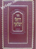 Raziel HaMalach (Medium Size)
