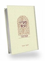 Maayan Ganim / באור פניך - מעין גנים