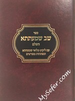 Shav Shematata (Dzimitrovsky Edition)