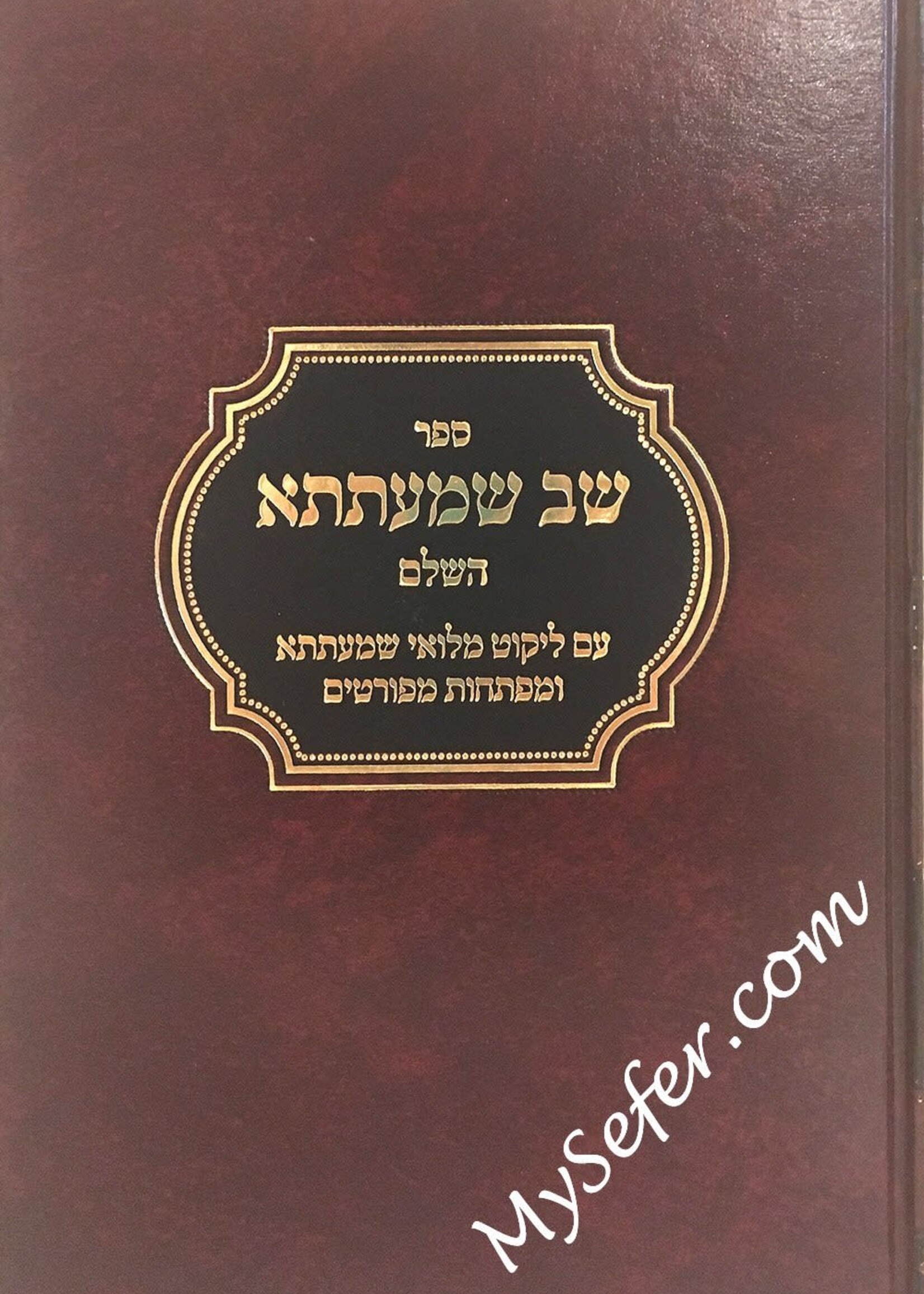 Shav Shematata (Dzimitrovsky Edition)