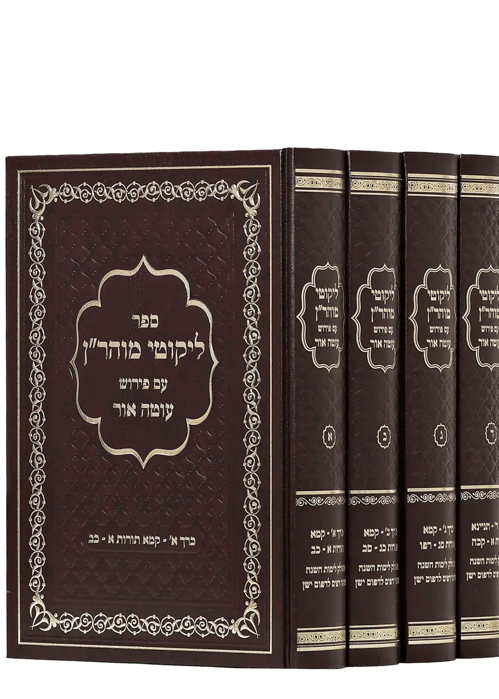 Likuti Muhar"n m Pirush Eut Or - ליקוטי מוהר”ן עם פירוש עוטה אור