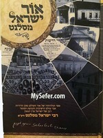 Ohr Yisrael - Rabbi Yisrael of Salant