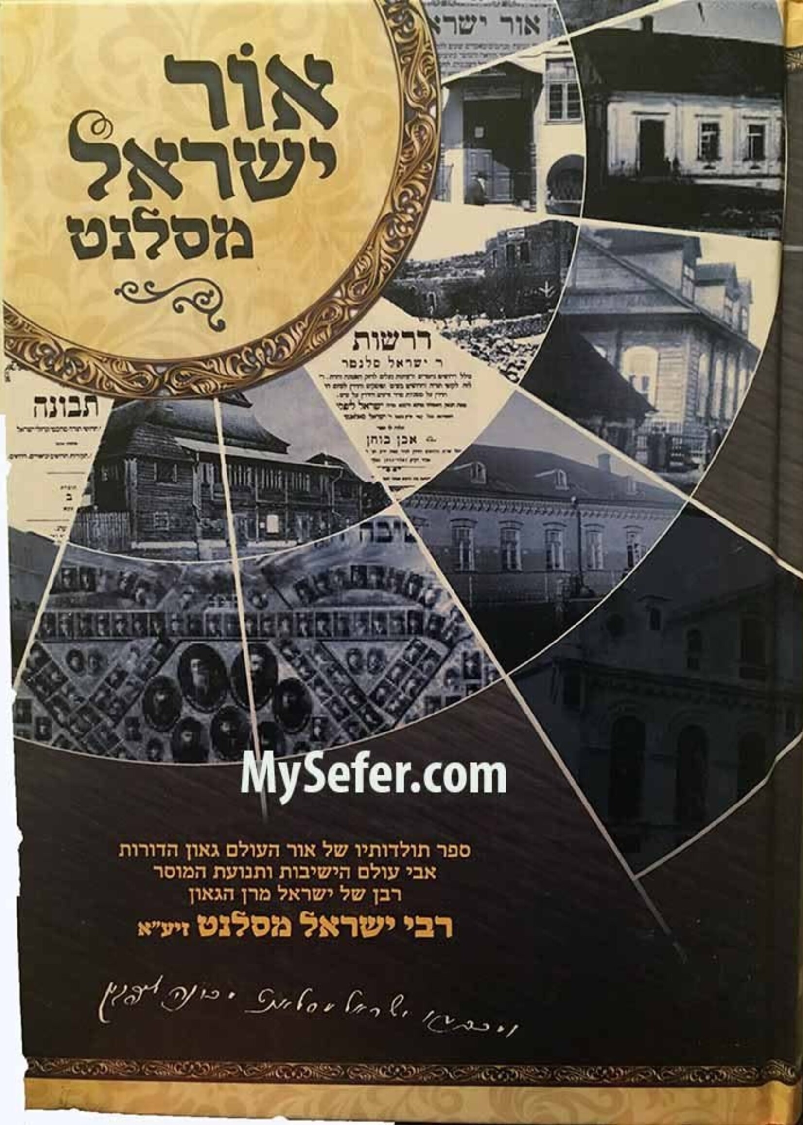 Ohr Yisrael - Rabbi Yisrael of Salant