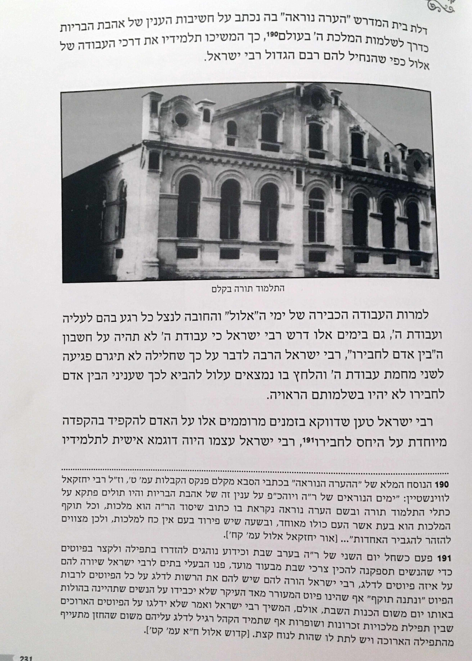 Ohr Yisrael - Rabbi Yisrael of Salant