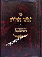 Nefesh HaChaim