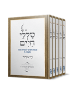 Talelei Chaim - Parashat Shavua (5-volume set) | Rabbi Reuven Sasson / סט טללי חיים על התורה- חמישה כרכים| הרב ראובן ששון
