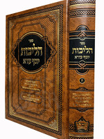 Halichos Yosef Ezra Vol 1 Siman 1- 24 / הליכות יוסף עזרא או"ח חלק א' סימן א-כד