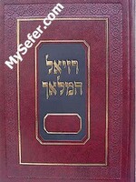 Raziel HaMalach (small size)