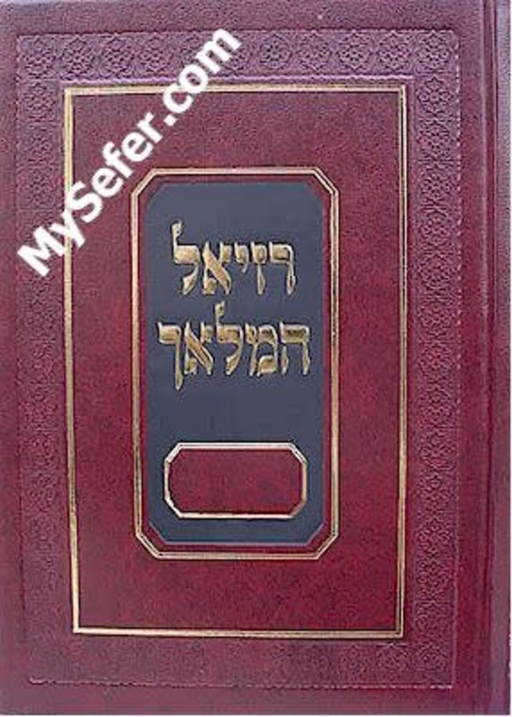 Raziel HaMalach (small size)