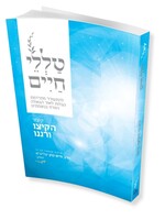 Tallei Chaim – Hakitzu V'ranenu | Rabbi Reuven Sasson / טללי חיים – הקיצו ורננו | הרב ראובן ששון