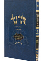 Talmidim Blue - Menukad Masechet Makot/ תלמוד בבלי מסכת מקות
