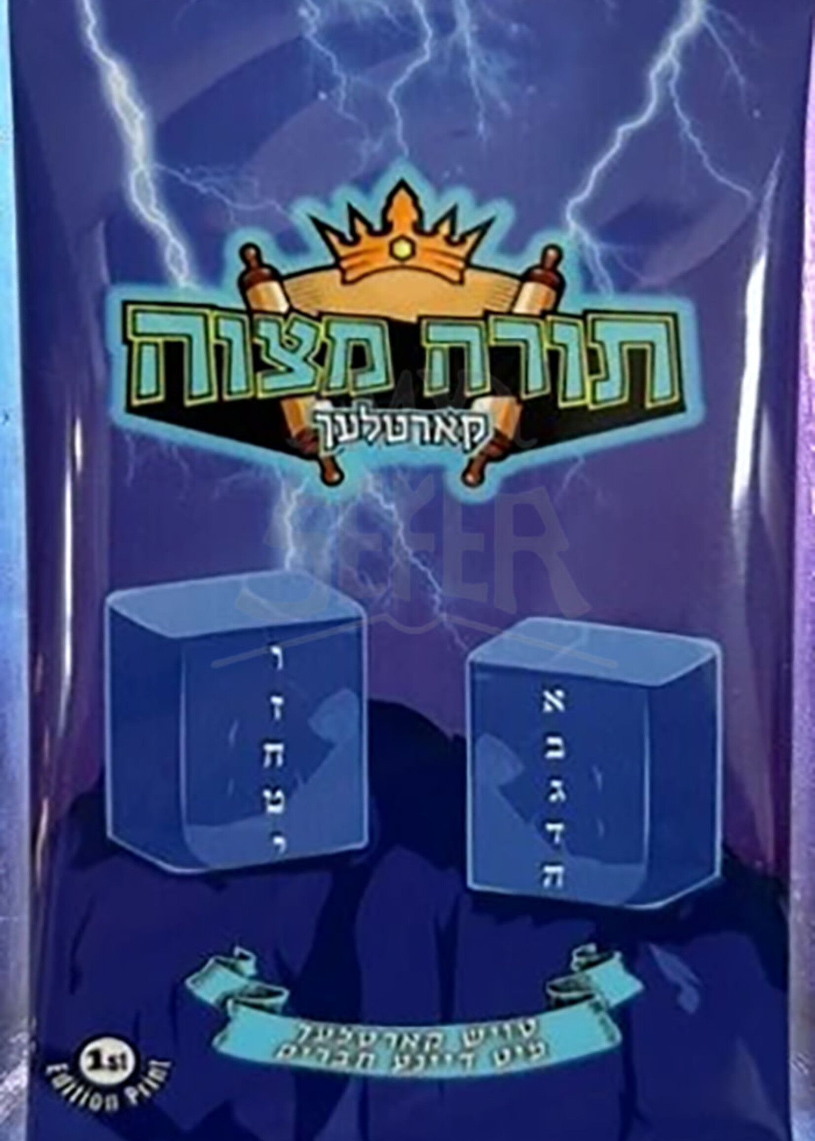 Yiddish TORAH MITZVAH CARDS BASE SET