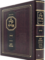 Keren Orah Zevachim / קרן אורה זבחים