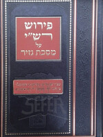 Peirush Rashi Al Masechet Nazir / פירוש רשיי על מסכת נזיר